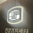 성모속튼튼내과의원 | 부평 성모수내과의원 수면 위내시경 후기｜일요일 건강검진 가능