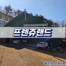 공생야채 | 강화도 실내동물원 추천 프렌쥬랜드