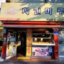 치킨마루 번동 이미지