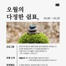 오월쉼표 이미지