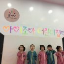 키즈아이조아어린이집 이미지