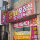 두산일등부동산중개사무소 이미지