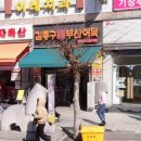부산어묵일산 - 시흥시 삼미시장4길 10 | 부산어묵일산