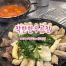 착한소 | 인하대역맛집 용현동 소곱창, 착한한우곱창 솔직후기