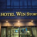 윈호텔 | 제주 서귀포 호텔 윈스토리 후기