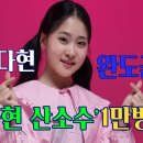 ♥️김다현,물 부족한 완도군에 1만병의 생수 기부 이미지