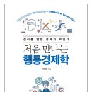 처음 만나는 경제 이미지