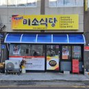 미소셀프식당 | 울산 동구 방어동 미소식당 내돈내산솔직후기 가자미 맛집