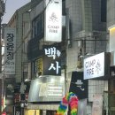 충대중문약국 이미지