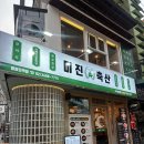 영등포역고기집 미진축산 방문후기