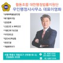 우인행정사사무소 이미지