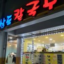 삼도칼국수 이미지