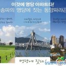 동양파라곤 앞 이미지