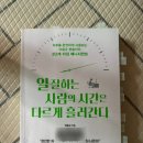 일 잘하는 사람의 업무 공식 | [일 잘하는 사람의 시간은 다르게 흘러간다] 후기 | 바쁜데 남는 게 없던 이유