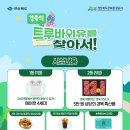 트루바이오