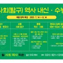 2023 여름방학 사회 역사 특강 안내 이미지