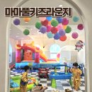 커피마마 공도점 | 경산키즈룸 마마풀키즈라운지 거품 미술놀이 다 가능한 버블룸 이용후기
