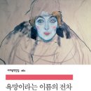 전차 | [교환독서] 테네시 윌리엄스-욕망이라는 이름의 전차 후기📚