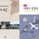 관광여행업 이미지