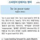 be in poor taste (적절하지 못하다) 이미지