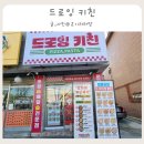 신기중학교 | 호계동 피자 요일별 할인이 매력적인 드로잉 키친 내돈내산 후기