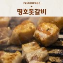 제주시 이영자가 방문한 생갈비 제주공항근처맛집 명호돗갈비 공항점