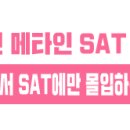 강남메타인기숙학원 이미지