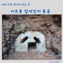 제주 서우봉 일제동굴진지 | 제주 조천 서우봉 동쪽 돌아보기 - 서우봉 일제 진지동굴