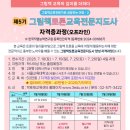 그림책지도사 자격증과정 | 학토재 방학 5기 그림책토론교육 전문지도사 자격증과정