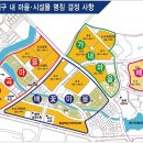 소사벌택지개발지구 내 마을·﻿시설물 명칭 결정 사항 이미지