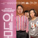 동성영화타운(아) | 아네모네 영화 결말 줄거리 후기. 눈물 나는 블랙 코미디 재밌어서 8점