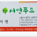 서연도시락 이미지