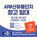 부산자동차부품유통단지 | 대저동 서부산유통단지 창고 임대: 접근성과 활용성 모두 갖춘 최적의 공간
