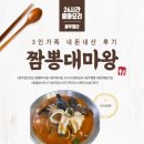 짬뽕대마왕 | 짬뽕대마왕 광주 첨단 맛집, 24시간 중화요리 3인 가족 솔직 후기