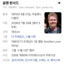 ’원스‘ 글렌 핸사드의 장례식 풍경 이미지