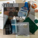 세탁삼양사 | 스타일러매거진 주부생활 홈캉스백 추천인코드 QT3YN9 시즌 46 당첨 후기