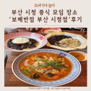 보배반점 부산시청점 이미지