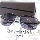 홈플러스 동구점 수족관 | 대전 가오동선글라스 가오동안경 아쿠아이즈안경원 가오점 아빠 선글라스 선물하기