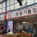 간성닭집