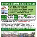 부동산 경매실전과정 이미지