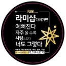 라미홈케어