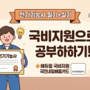 [국비지원] 전기기능사 필기 | 전기기능사 필기 실기 국비지원으로 공부하기
