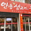 최윤숙 안동생고기 | 대구 10미 뭉티기 맛집 최윤숙 안동생고기 본점 내돈내산 후기