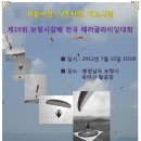 제19회 보령시장배 전국 패러글라이딩 대회 이미지