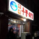 즉석기계우동 이미지