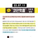 '디스코드'만 노린 특정 피싱 사이트, 7월 들어 200개 이상 NFT 갈취 [코인핫플] 이미지