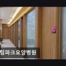 센텀파크요양병원 | 부산 해운대 요양병원 센텀파크요양병원 편리한 주차와 친절 서비스