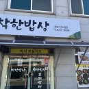 착한밥상 이미지