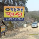 오어사작은마을펜션