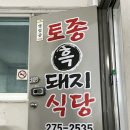 [청주/토종 흑돼지 식당] - 내돈내산, 솔직 후기, 청주 찐 노포, 충북대 가성비 고깃집